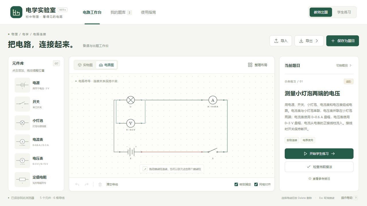 测量小灯泡电压的规范电路图:电流表串联,电压表与小灯泡并联
